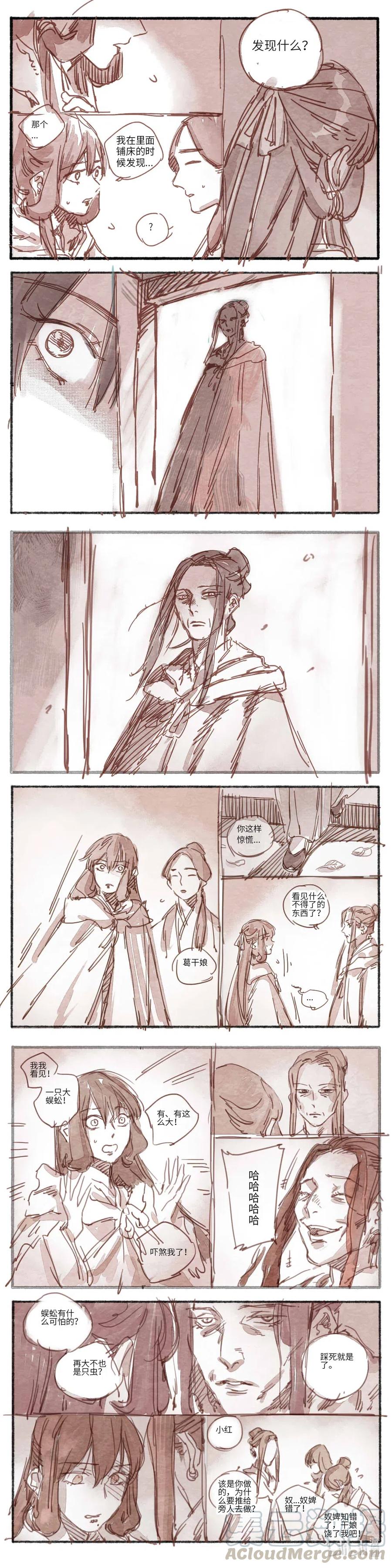 《若风之声》18 婉星二人命劫01 第17页