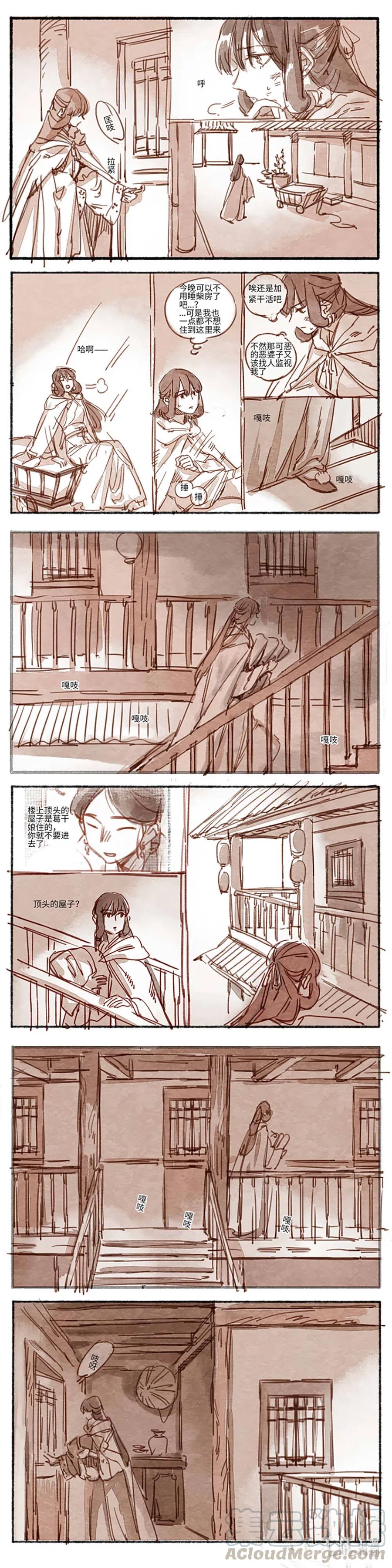 《若风之声》18 婉星二人命劫01 第13页