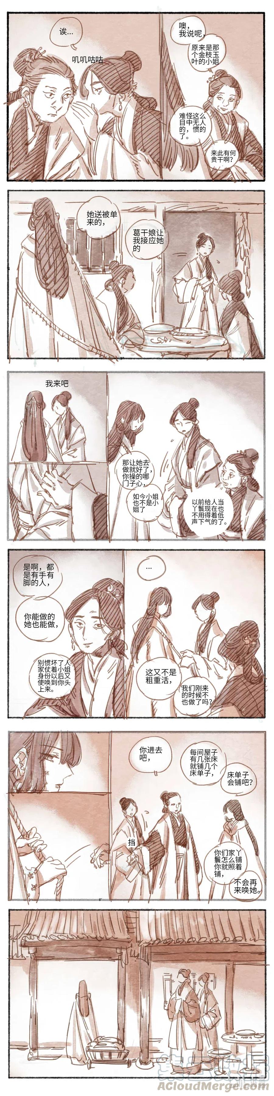 《若风之声》18 婉星二人命劫01 第11页