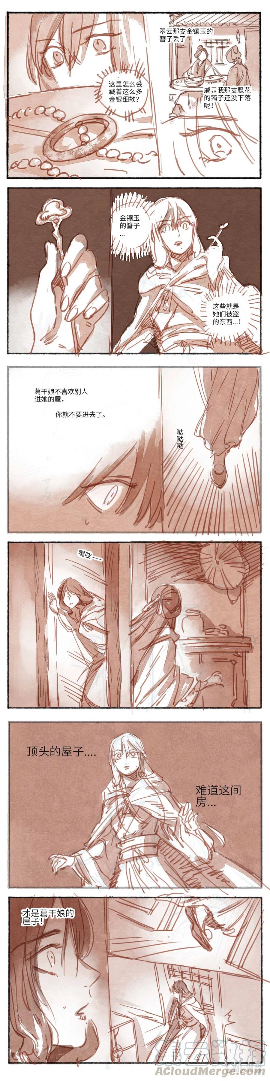 《若风之声》18 婉星二人命劫01 第15页