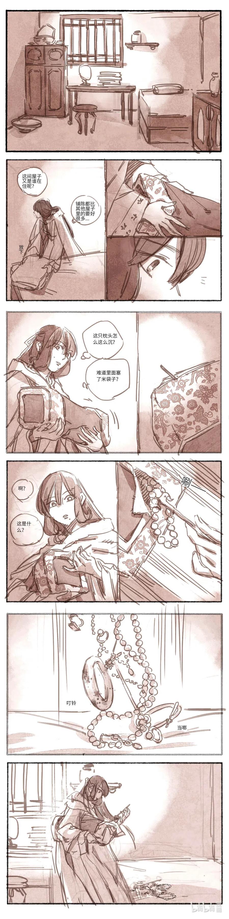 《若风之声》18 婉星二人命劫01 第14页