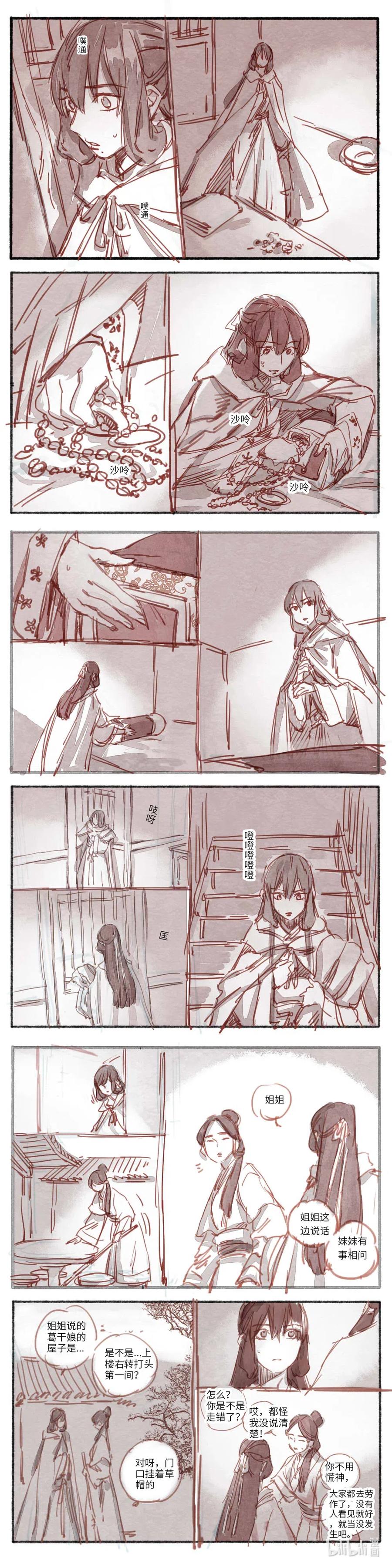 《若风之声》18 婉星二人命劫01 第16页