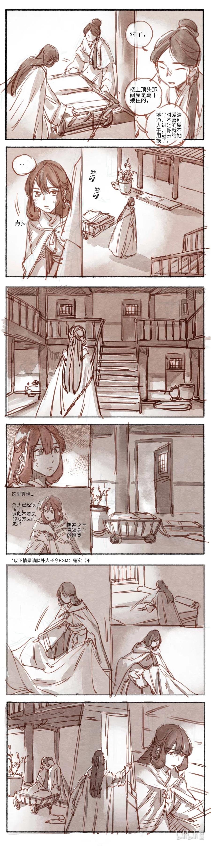 《若风之声》18 婉星二人命劫01 第12页
