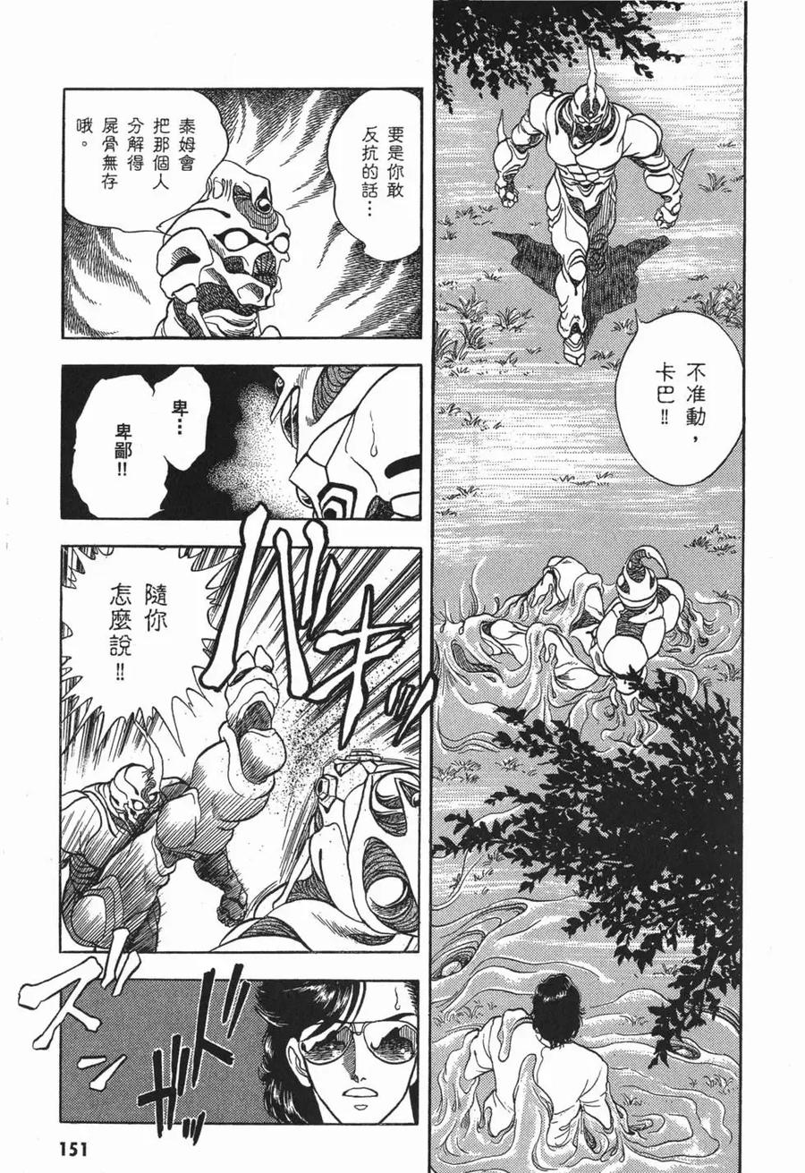 《强殖装甲凯普》第2卷 第154页