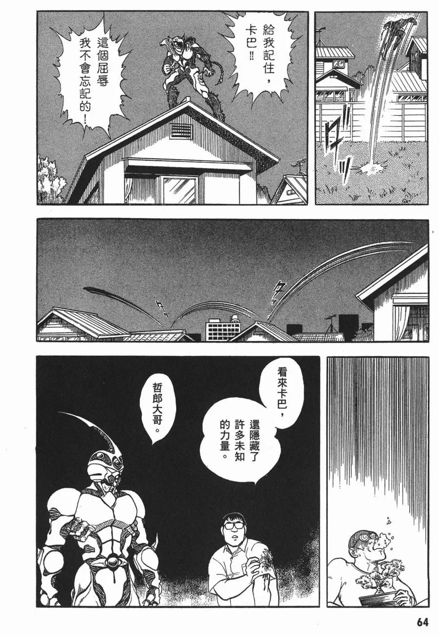 《强殖装甲凯普》第2卷 第67页