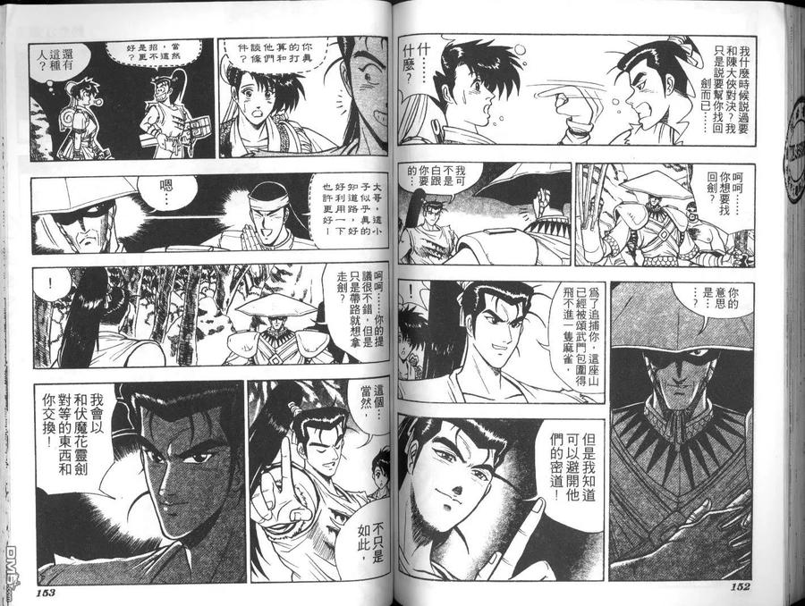 《热血江湖》第2卷 第74页