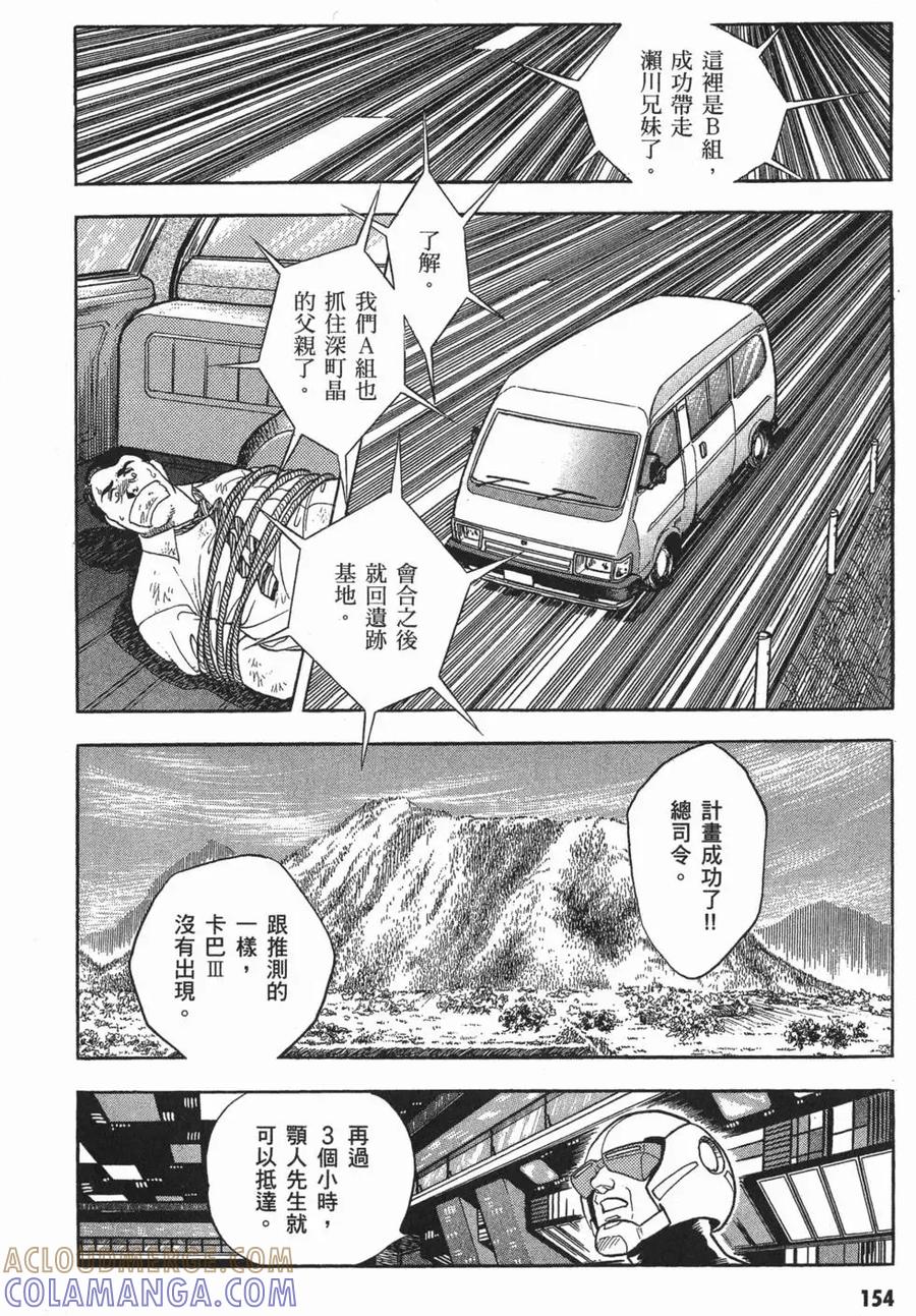 《强殖装甲凯普》第2卷 第157页
