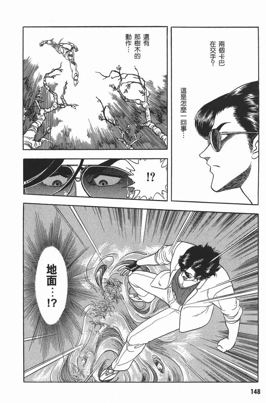 《强殖装甲凯普》第2卷 第151页