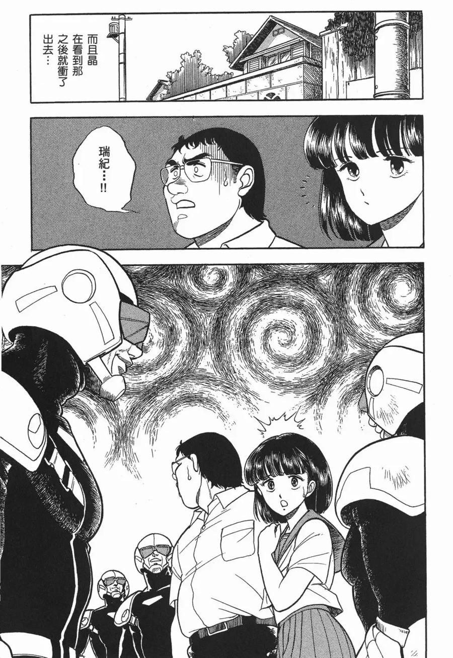 《强殖装甲凯普》第2卷 第156页