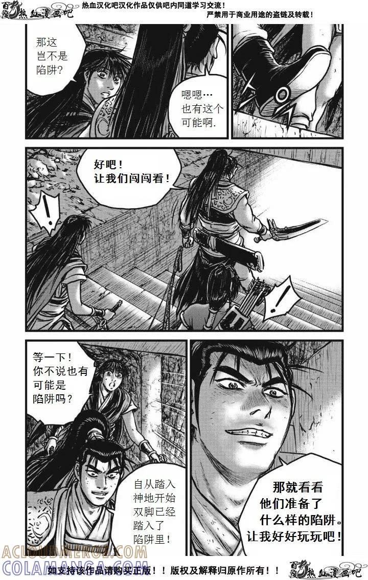 《热血江湖》第476话 第23页