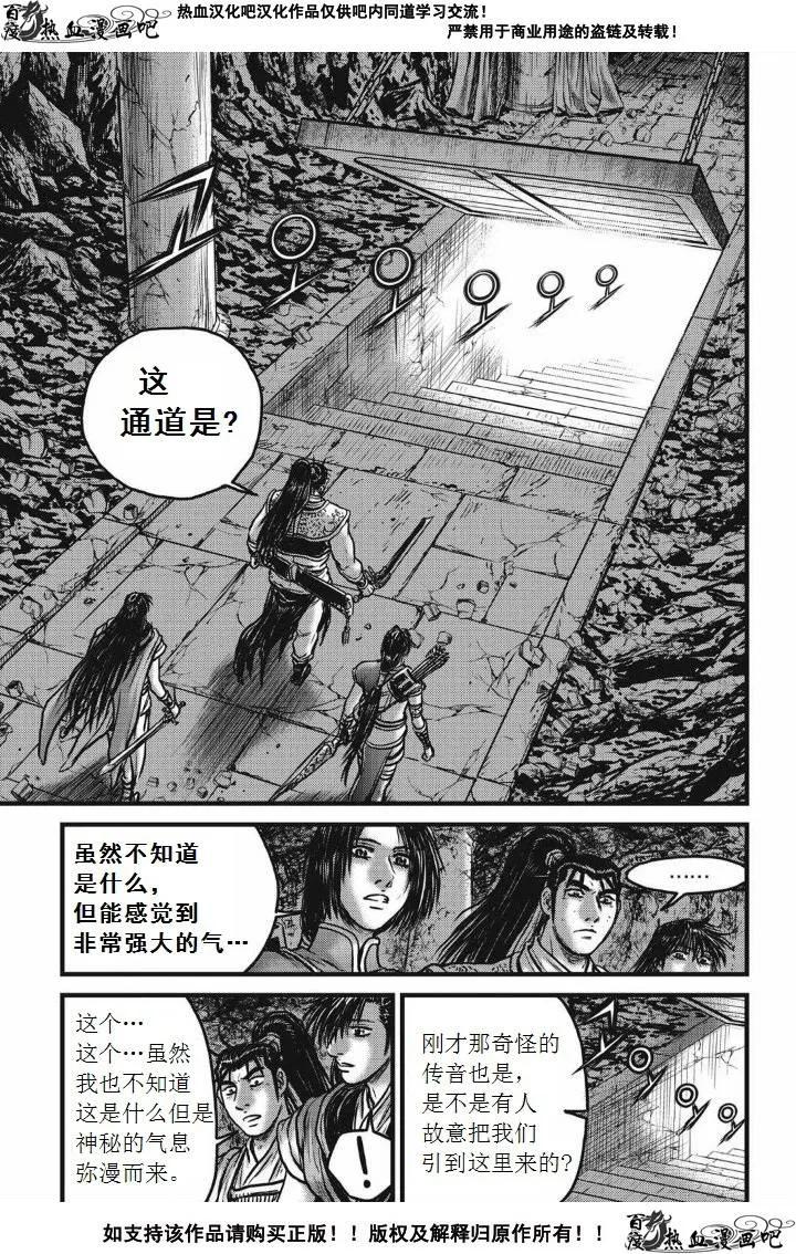 《热血江湖》第476话 第22页
