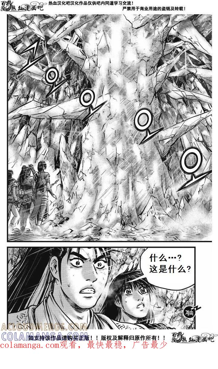 《热血江湖》第476话 第25页