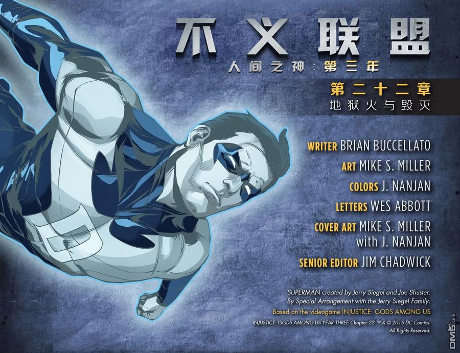 《不义联盟：人间之神》外传：第49话 第三年22卷 第2页
