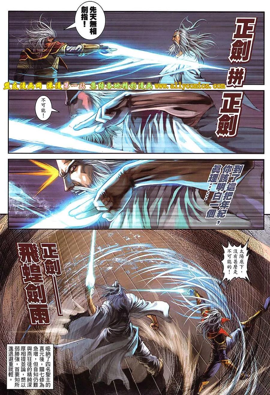 《温瑞安群侠传2》第24回 飘雪下的宿命 第18页