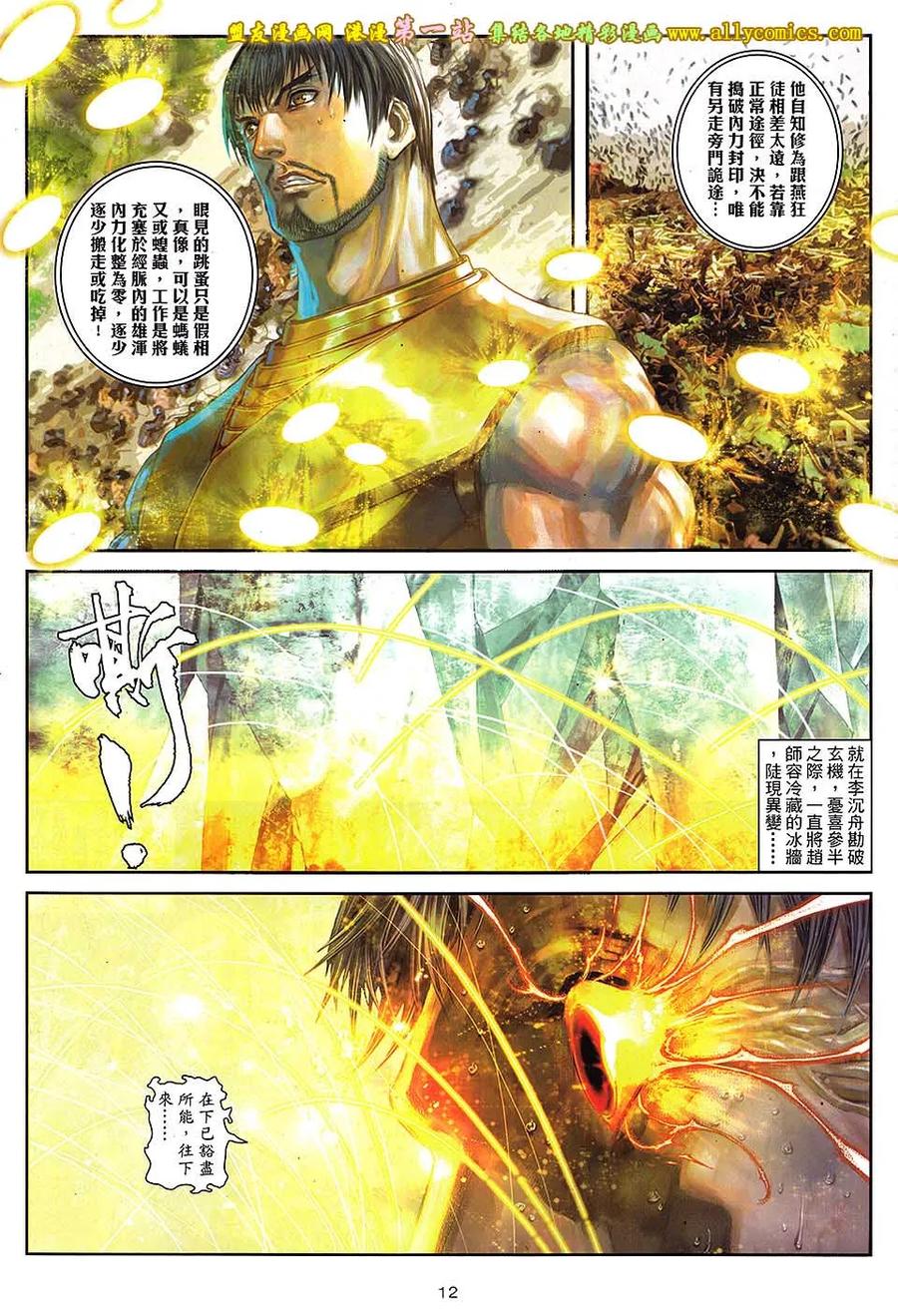 《温瑞安群侠传2》第24回 飘雪下的宿命 第12页