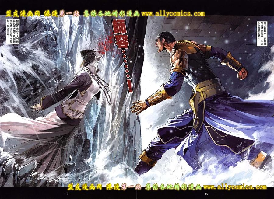 《温瑞安群侠传2》第24回 飘雪下的宿命 第16页