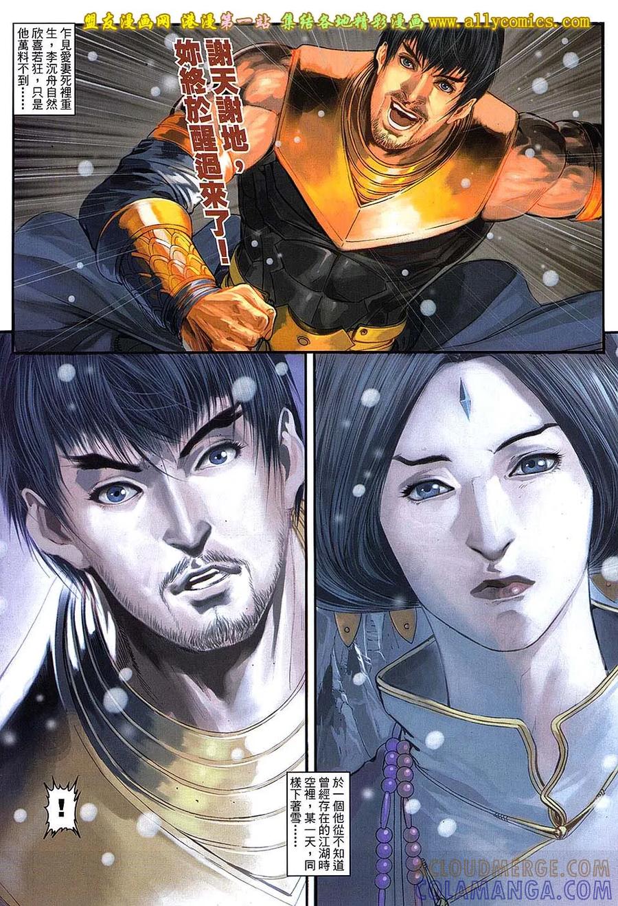 《温瑞安群侠传2》第24回 飘雪下的宿命 第15页