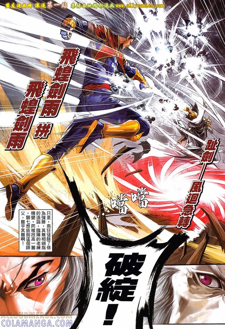 《温瑞安群侠传2》第24回 飘雪下的宿命 第19页