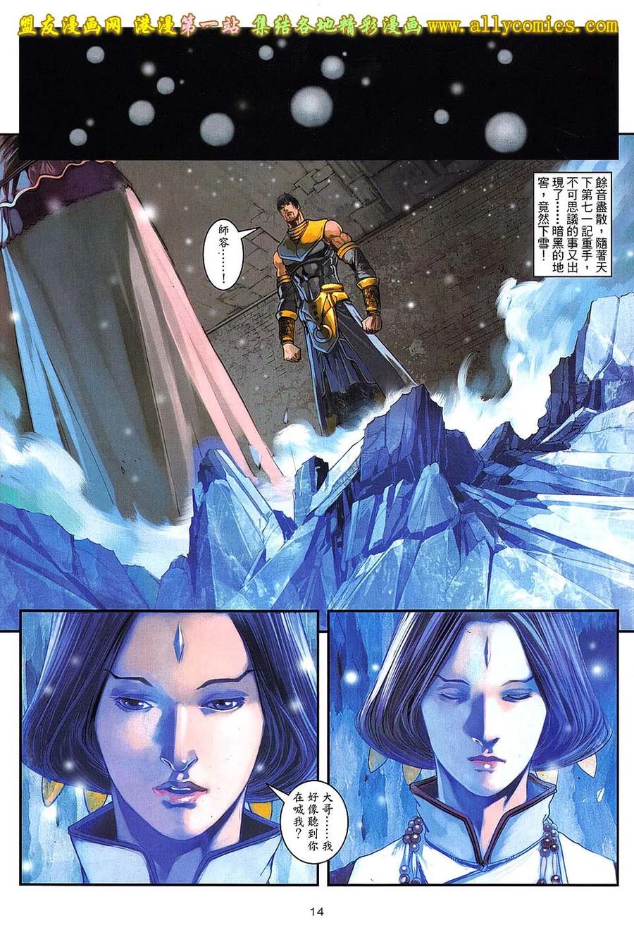 《温瑞安群侠传2》第24回 飘雪下的宿命 第14页