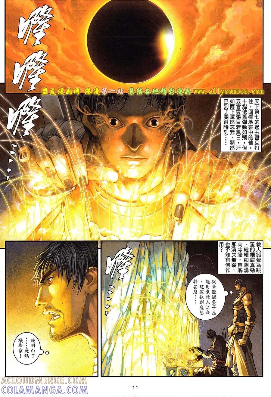 《温瑞安群侠传2》第24回 飘雪下的宿命 第11页