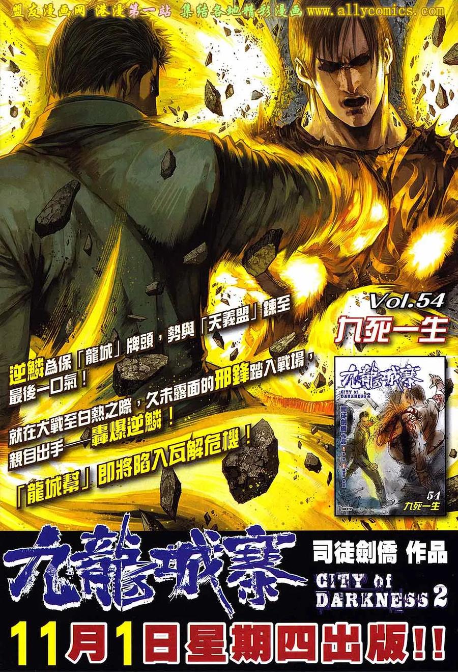 《温瑞安群侠传2》第25回 最后一击 第32页