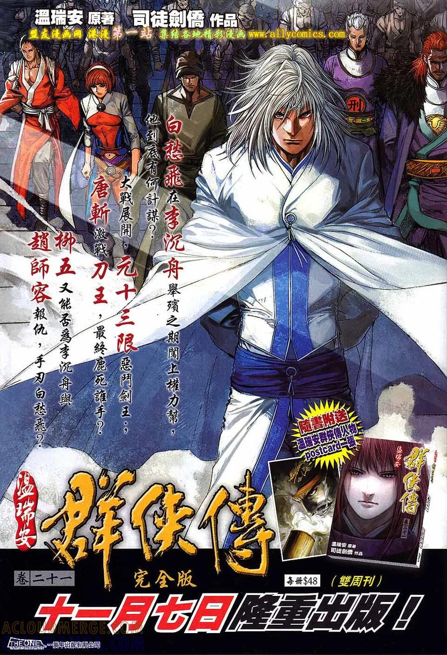 《温瑞安群侠传2》第25回 最后一击 第31页