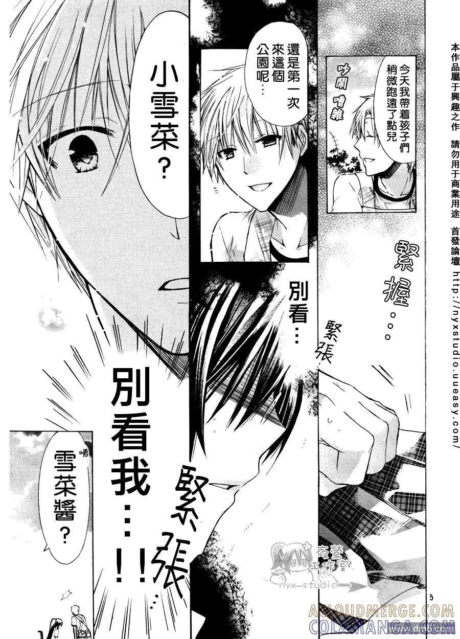 《要你对我XXX》第30话 尘封之情 第5页
