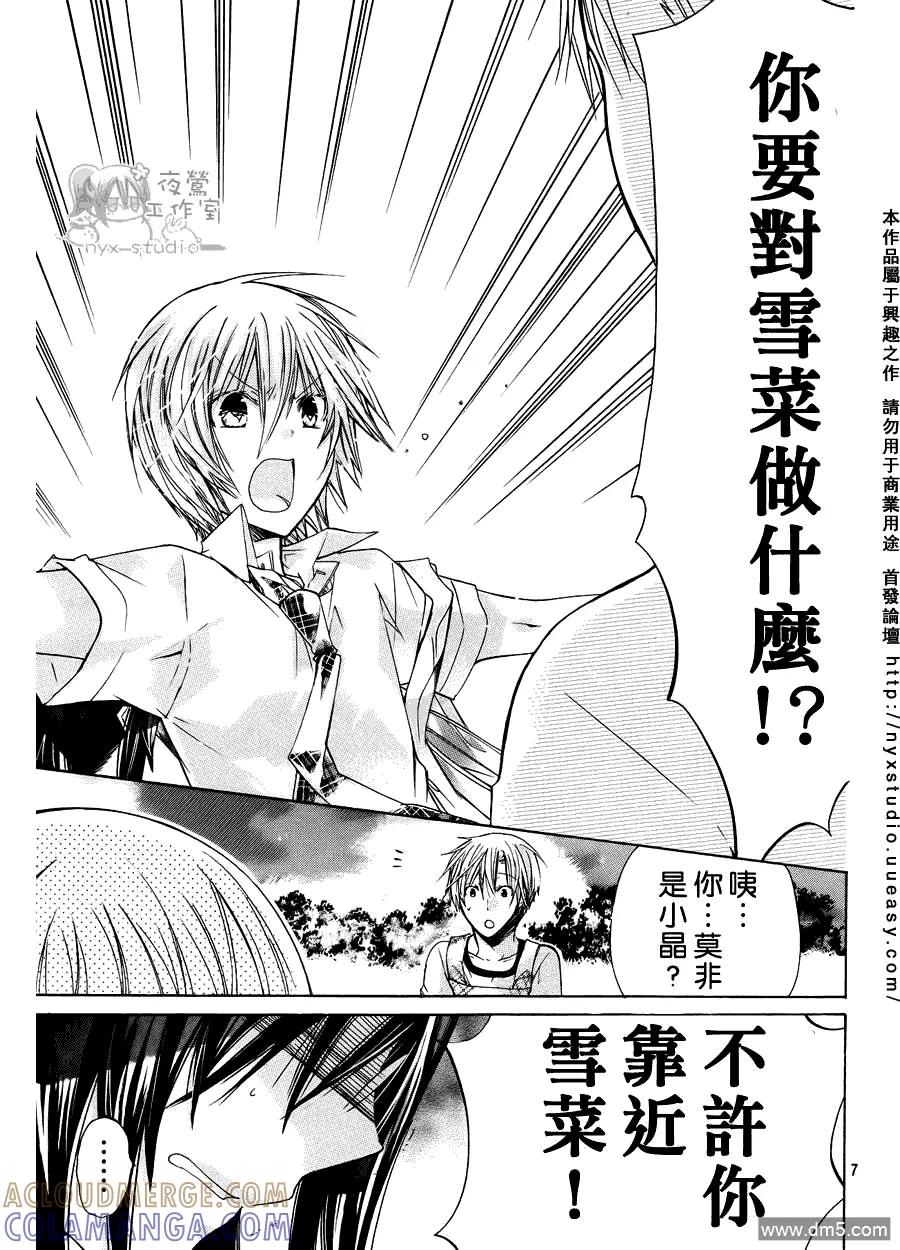 《要你对我XXX》第30话 尘封之情 第7页