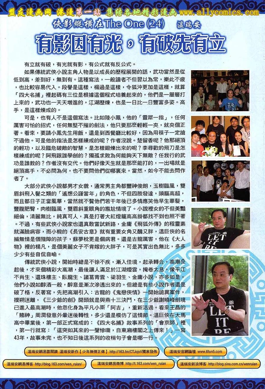 《温瑞安群侠传2》第25回 最后一击 第30页
