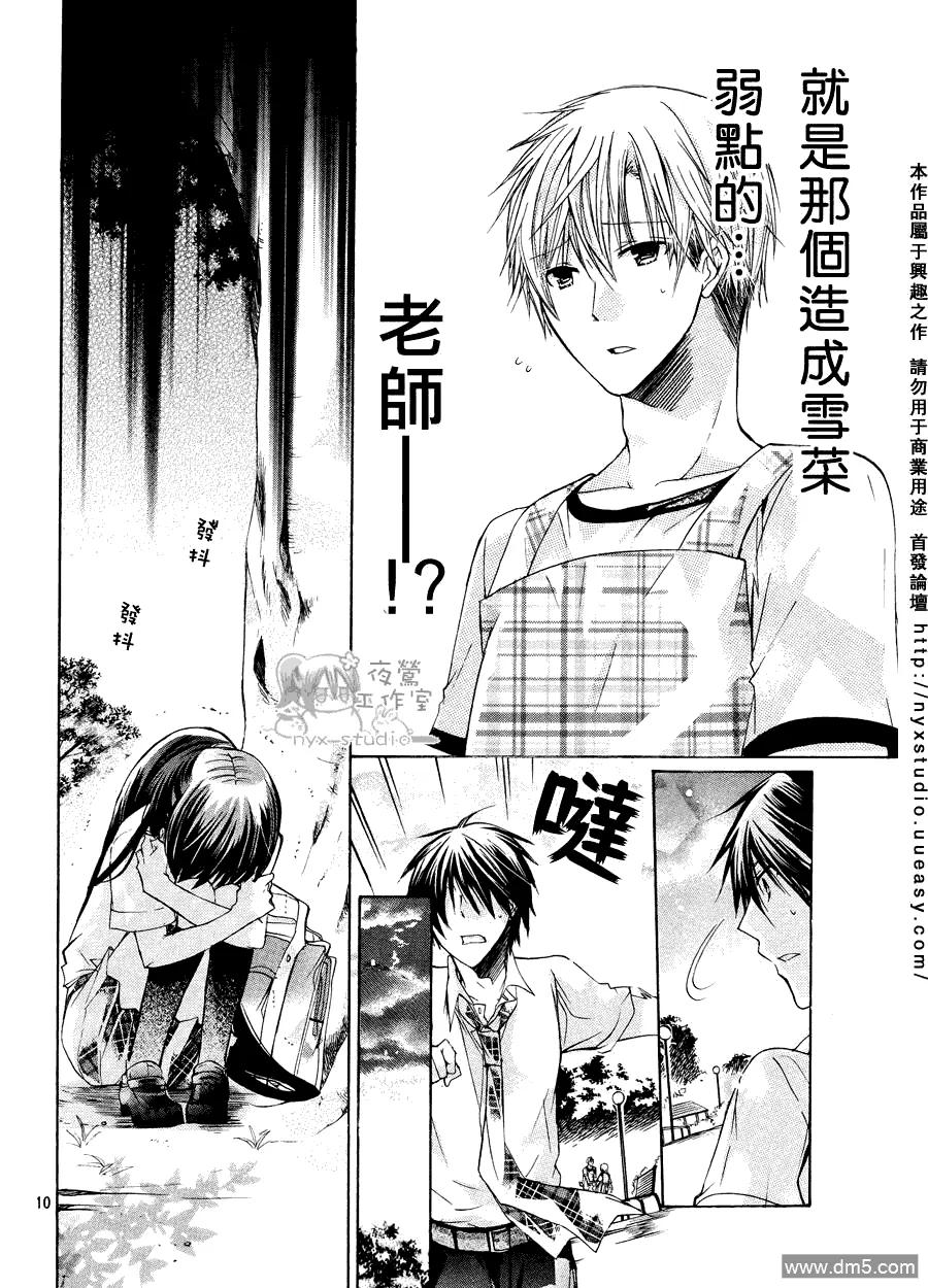 《要你对我XXX》第30话 尘封之情 第10页