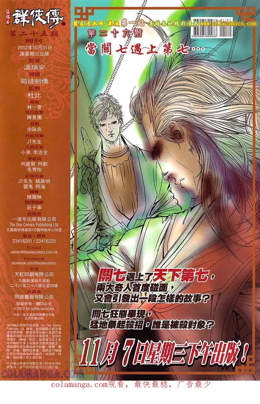 《温瑞安群侠传2》第25回 最后一击 第33页