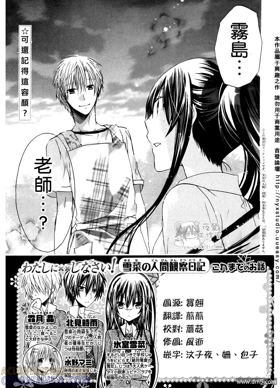 《要你对我XXX》第30话 尘封之情 第3页