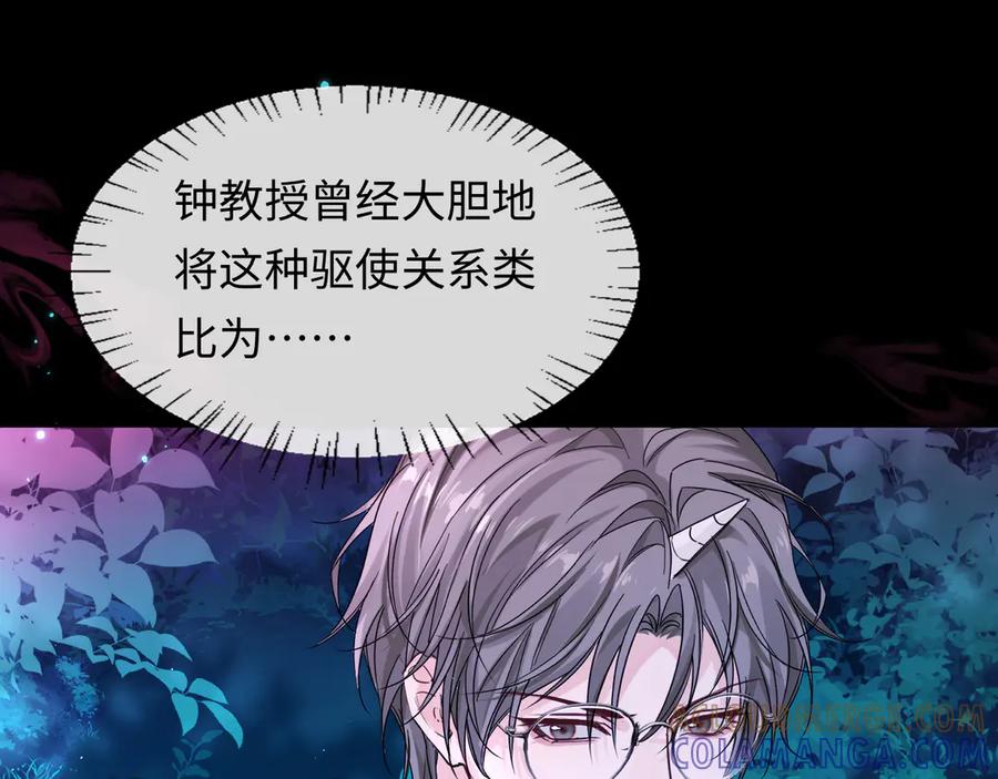 人鱼陷落 第155话 神祇与使者 第53页