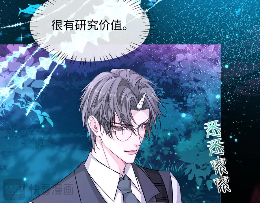 人鱼陷落 第155话 神祇与使者 第58页