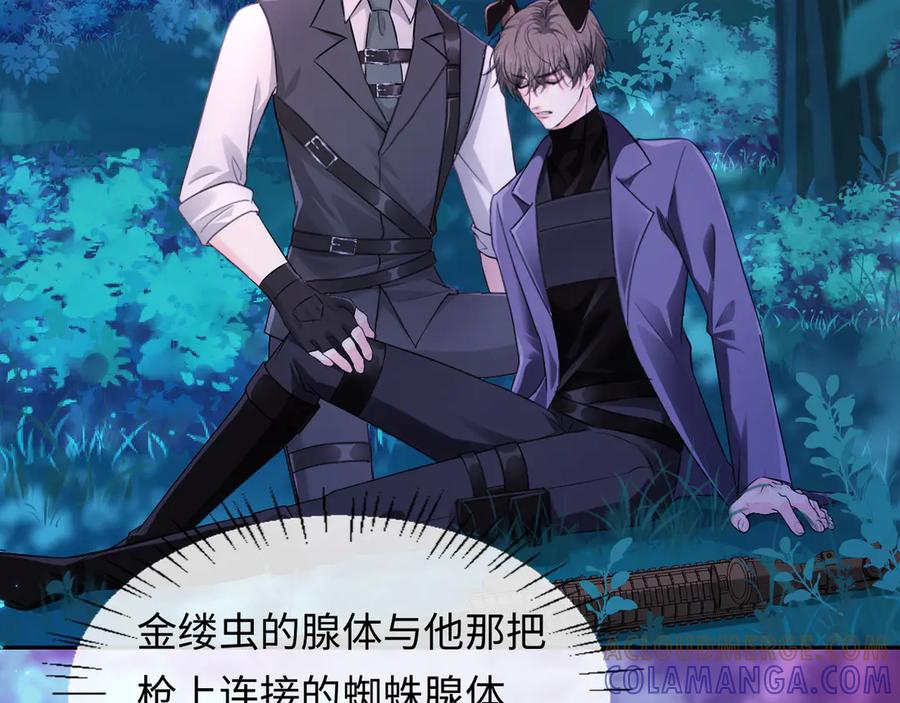 人鱼陷落 第155话 神祇与使者 第45页