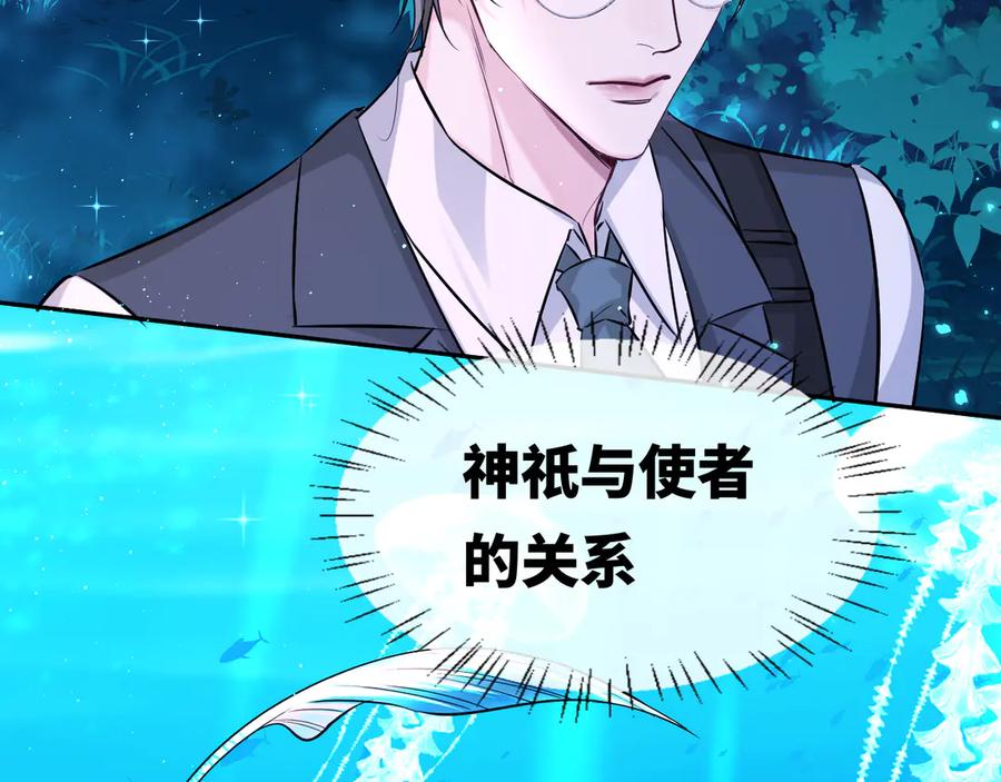 人鱼陷落 第155话 神祇与使者 第54页
