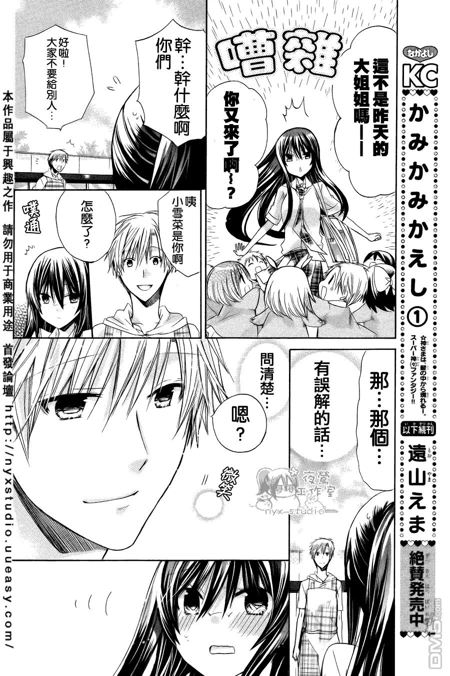 《要你对我XXX》第31话 初恋の人 第12页