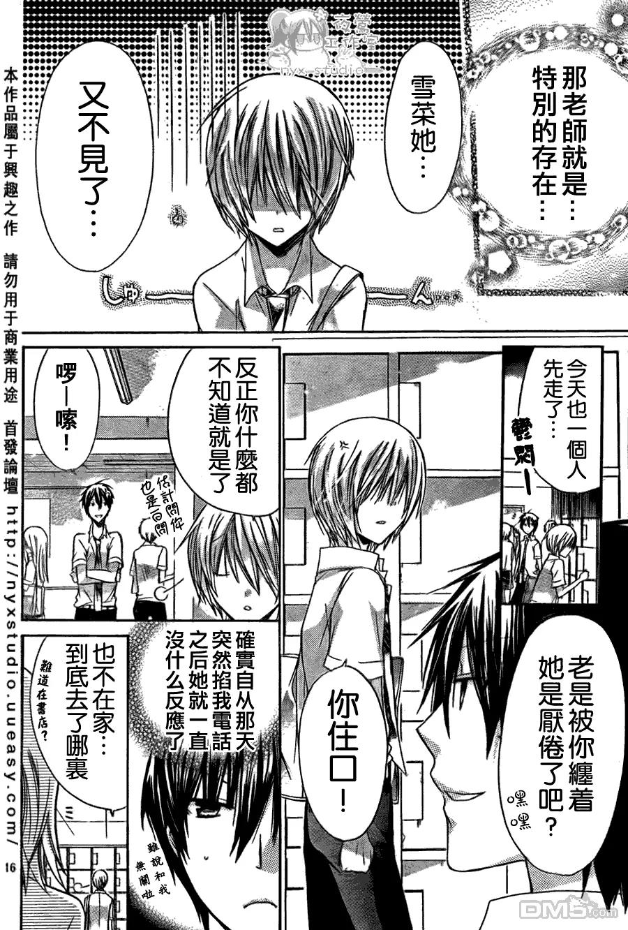 《要你对我XXX》第31话 初恋の人 第16页