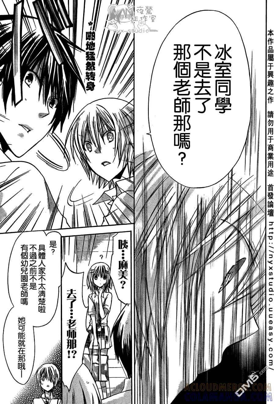 《要你对我XXX》第31话 初恋の人 第17页