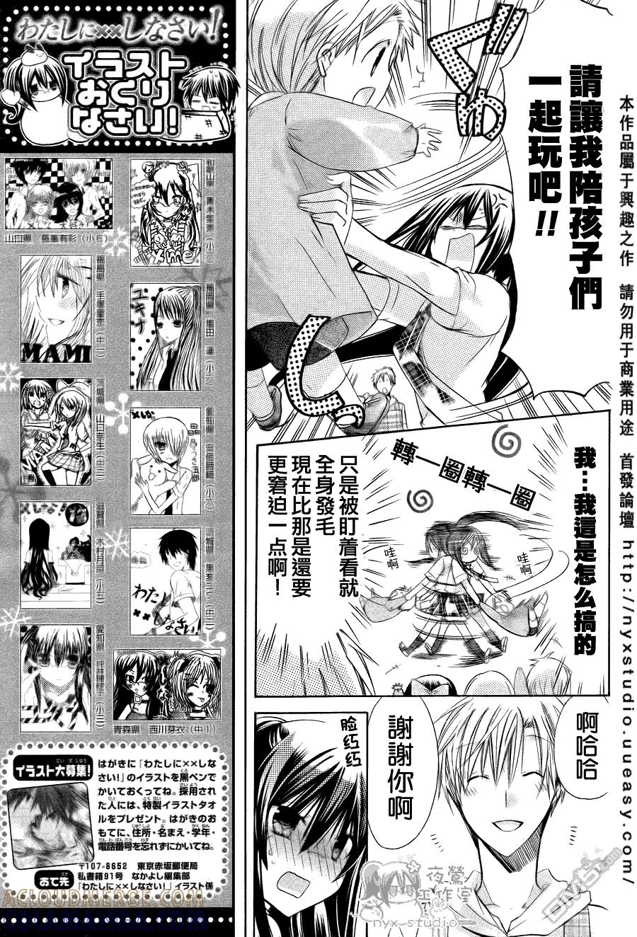 《要你对我XXX》第31话 初恋の人 第13页
