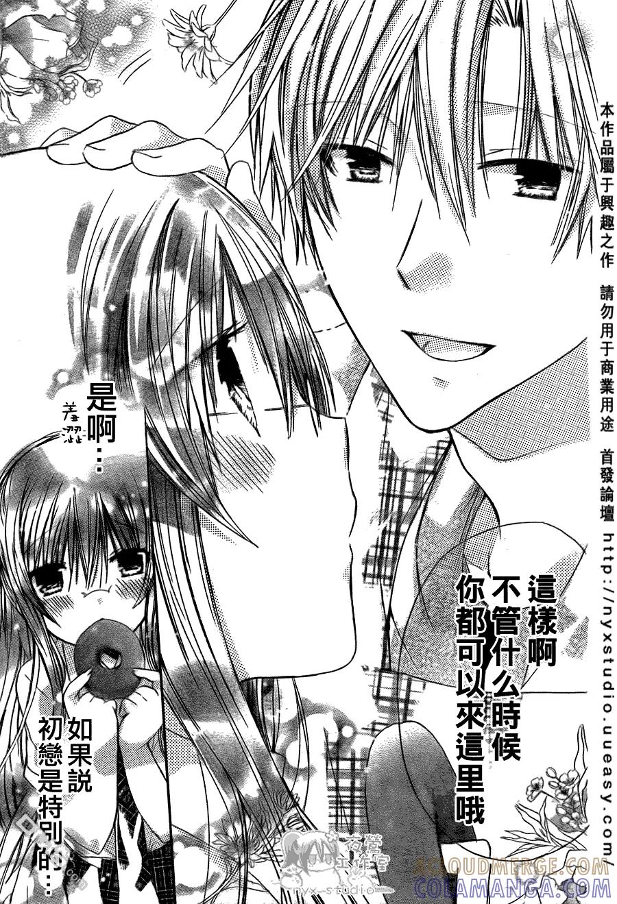 《要你对我XXX》第31话 初恋の人 第15页