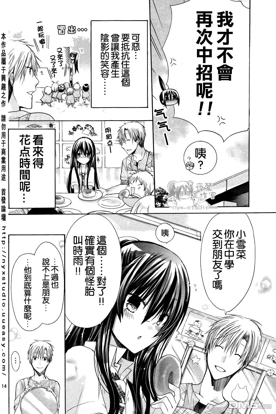 《要你对我XXX》第31话 初恋の人 第14页