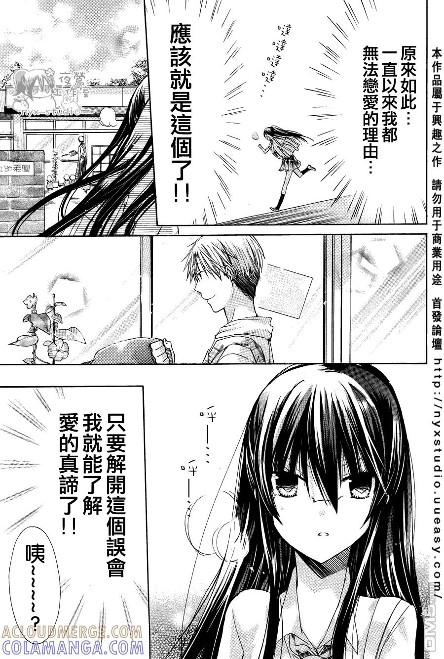 《要你对我XXX》第31话 初恋の人 第11页