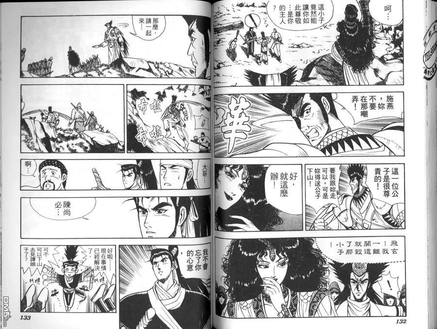 《热血江湖》第3卷 第65页