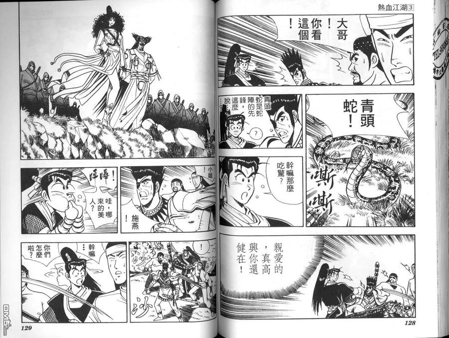 《热血江湖》第3卷 第63页