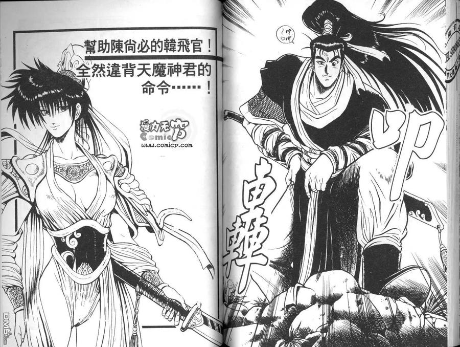 《热血江湖》第3卷 第60页