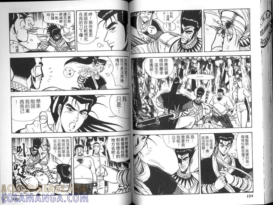 《热血江湖》第3卷 第61页