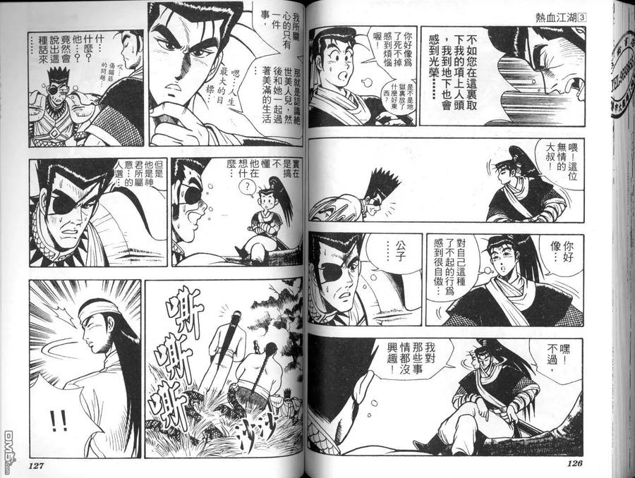 《热血江湖》第3卷 第62页