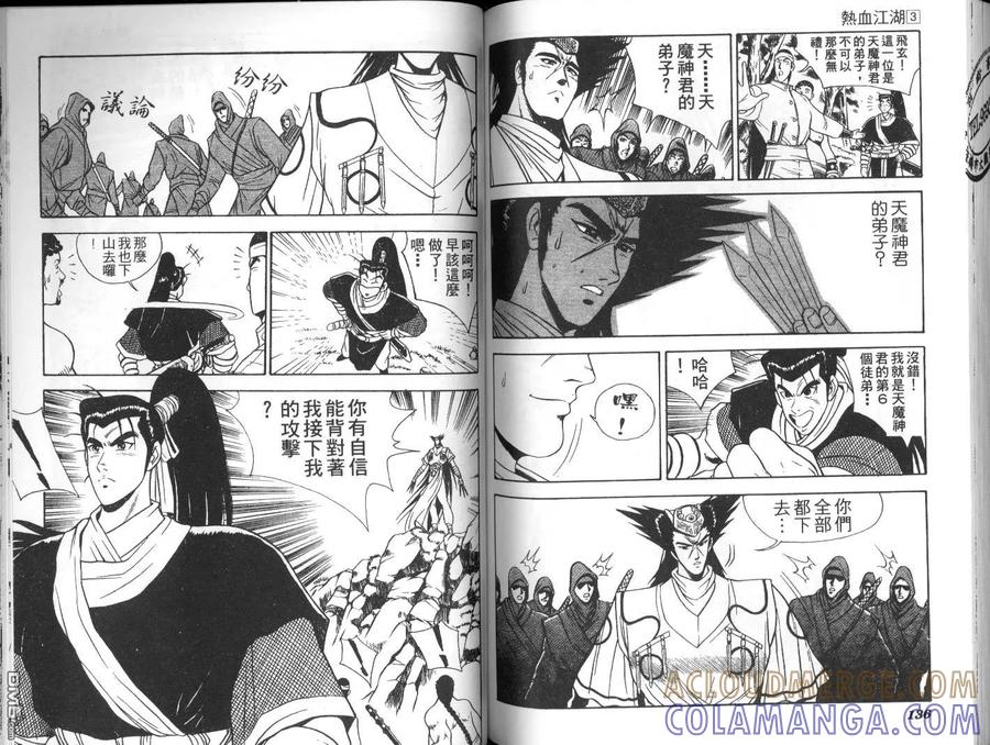 《热血江湖》第3卷 第67页