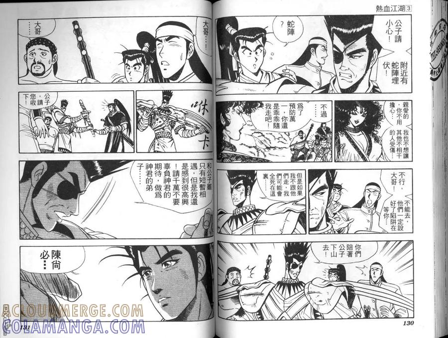 《热血江湖》第3卷 第64页